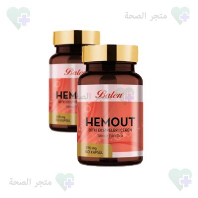 Hemout كبسولات في عُمَان